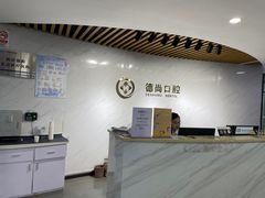 -德尚口腔(金碧店)