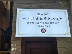 -正一涵老味道名小吃(广汉总店)