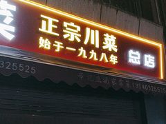 -辛记豆汤家常菜(芳草街店)