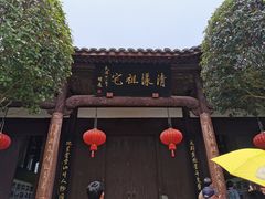 -清漾毛氏文化村