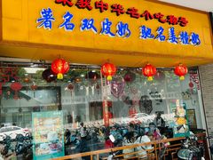 -民信老铺(人民路店)