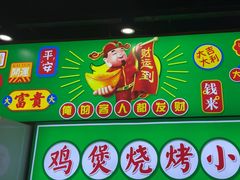 -松林烧烤·慧忠北里216小野串