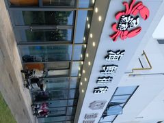 -洲晓鲜·舟山海鲜大排档(朱家尖风景区店)