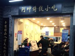 门面-阿坤传统手工小吃(沙坪坝店)