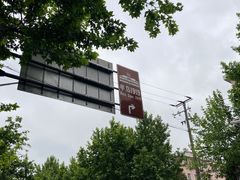 -半岛1919创意园区