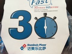 -达美乐比萨(井亭路店)
