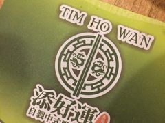 -添好运点心专门店(中环IFC店)