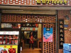 门面-聪辉同安老美食饭店(大元路店)