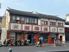 -万福兴(东中市店)