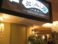 门面-老太原菜馆(南宫店)
