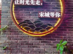-杭州宋城