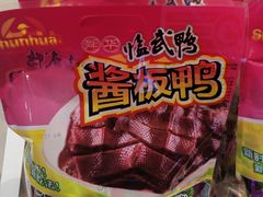 -舜华临武鸭·湖南零食特产(三王街店)