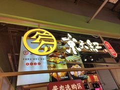-京天红炸糕(天通苑华联店)