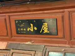 -大冰的小屋