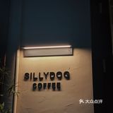 广州日式庭院风的Silly Dog，侘寂风拉满 