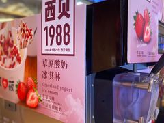 -西贝(上海我格广场店)