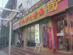 门面-沙州食驿·非遗小吃夜市