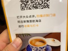 -阿庄新豫菜(航海东路店)