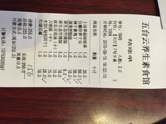 五台云养生素食馆-天天向上素食餐厅(五台山店)