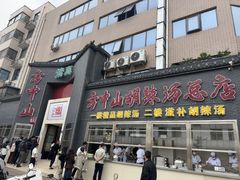 -方中山胡辣汤(顺河路店)