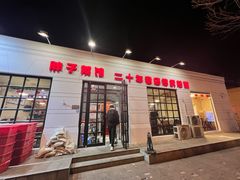 -胖子菜馆(隆昌路店)