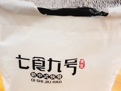 -七食九号食堂(东丽空港店)