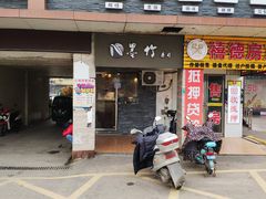 门面-墨竹寿司(九江店)