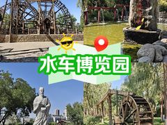 -水车博览园