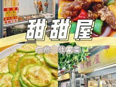 -甜甜屋(解放中路店)