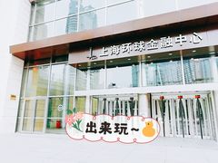 -上海环球金融中心云端足球盛典