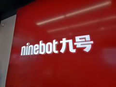 -九号电动车(安定门内大街店)
