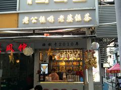 门面-香港鸳鸯王(西湖路店)
