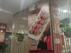 -潮汕美牛肉丸火锅店(天宁寺店)