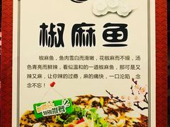 -新记印象酸菜鱼馆(天阳亲子广场店)