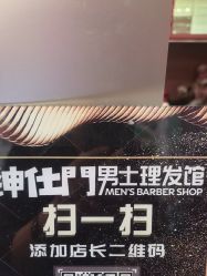 -绅仕門男士理发馆
