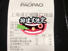 -PAOPAO Bakery&Café(港汇店)