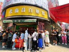 -老南昌白糖糕(大士院店)