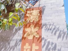 -百花人家(清水镇店)