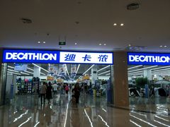 -迪卡侬(安德门店)