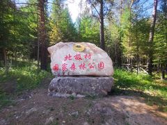 -北极村旅游风景区