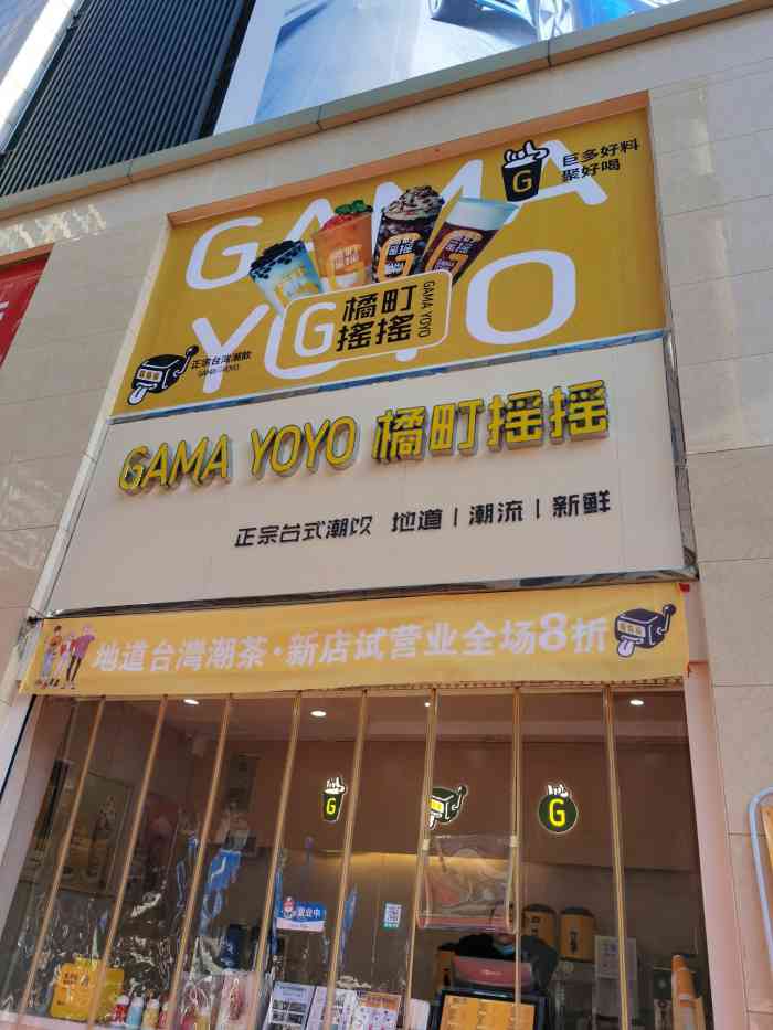 橘町搖搖(中山西路店)-