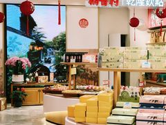 -稻香村(观前街店)
