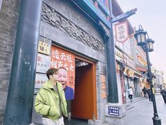 -北京前门大栅栏