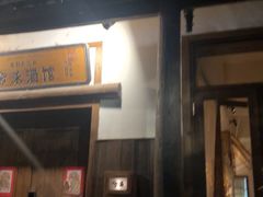 -兮禾酒馆(护国路店)