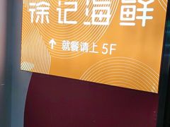 -徐记海鲜(大明宫|北二环店)
