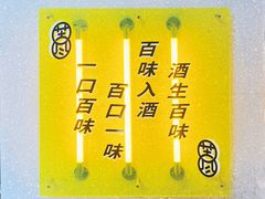 -苦尽酒馆·川菜(鼓楼店)
