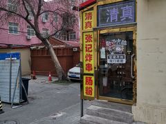 -张记炸串肠粉