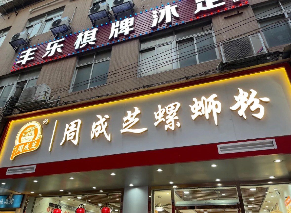天河棠东村 | 人气最旺的一家店[亲亲]