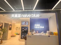 -天真蓝照相馆(五角场百联又一城店)