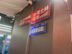 -蛙来哒(万泰新天地店)